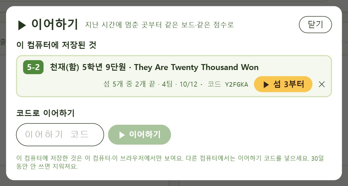 이어하기 목록