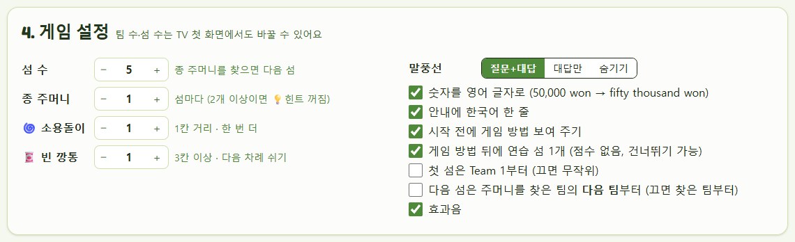 게임 설정의 차례 옵션